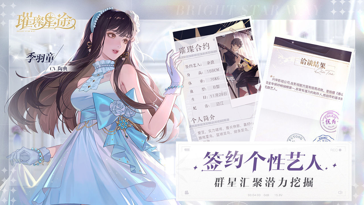 璀璨星途 v0.8.0 安卓版