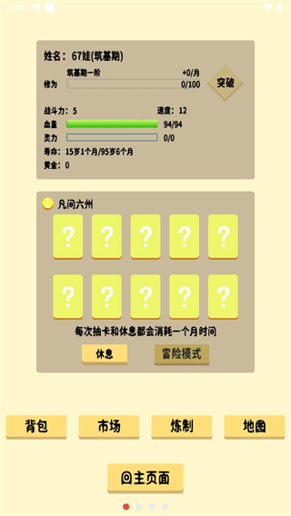 抽卡修仙游戏 v2.0 安卓版