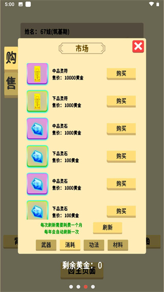 抽卡修仙游戏 v2.0 安卓版