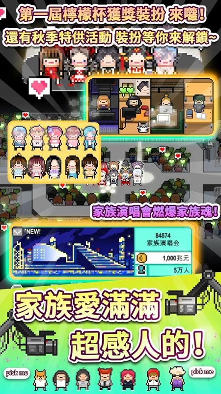 偶像天团养成记 v1.1.19 安卓版