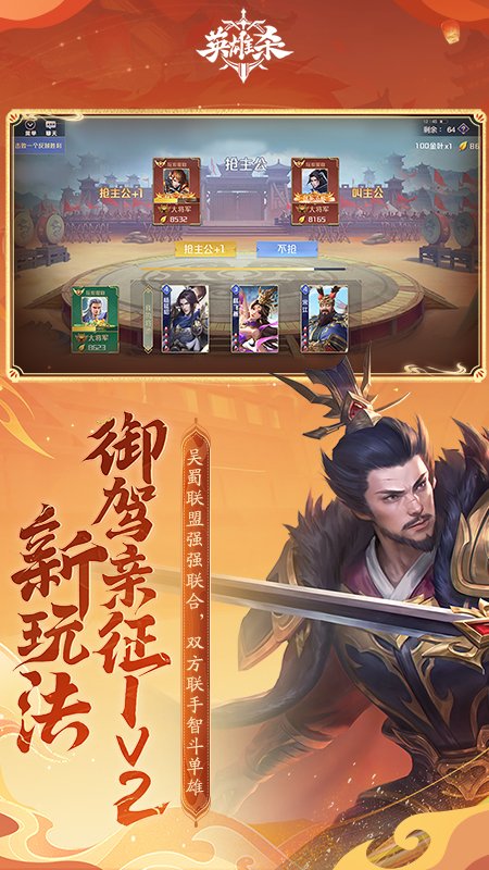 英雄杀老版本下载 v4.23.0 最新版