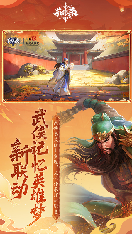 英雄杀老版本下载 v4.23.0 最新版