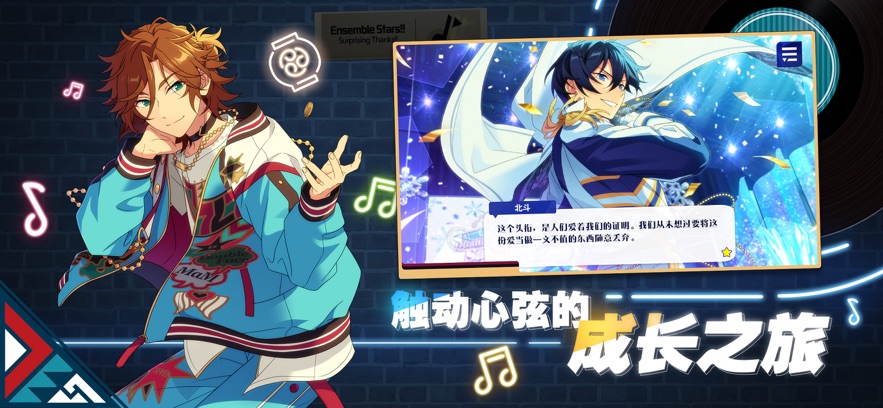 偶像梦幻祭2官方下载 v1.21.5745 安卓版