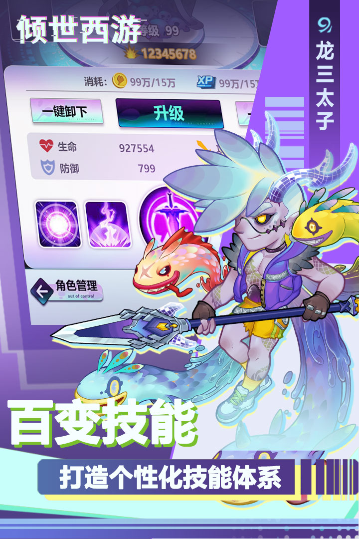 倾世西游九游版 v1.1.74 安卓版