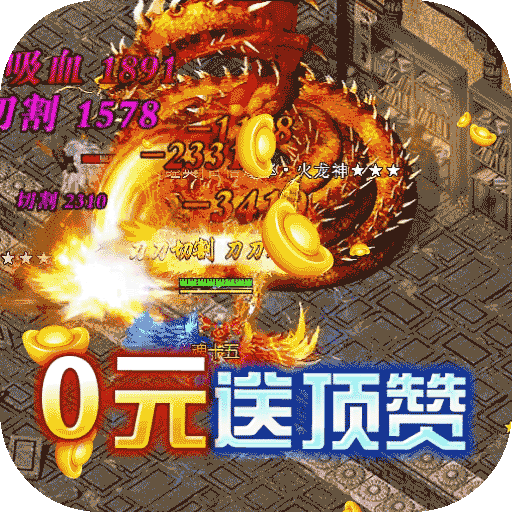 海蛇传奇(欢乐版)手游 v2022999996.0.01 最新版