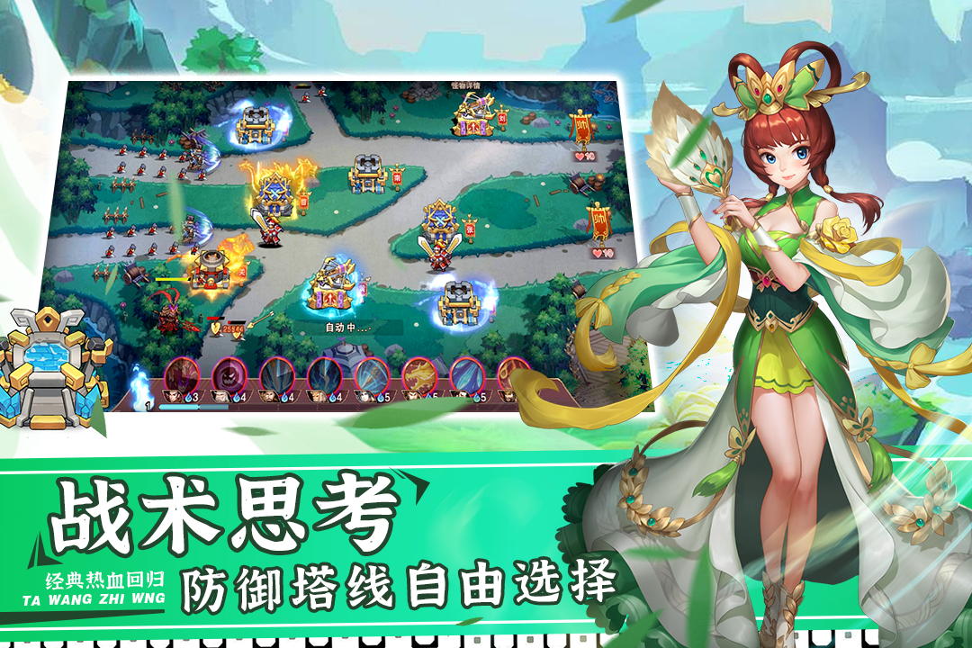 塔王之王2九游版 v1.1.1 最新版