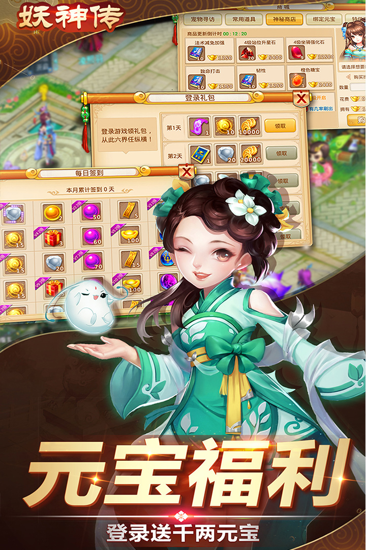 妖神传手游 v1.2.13 安卓版