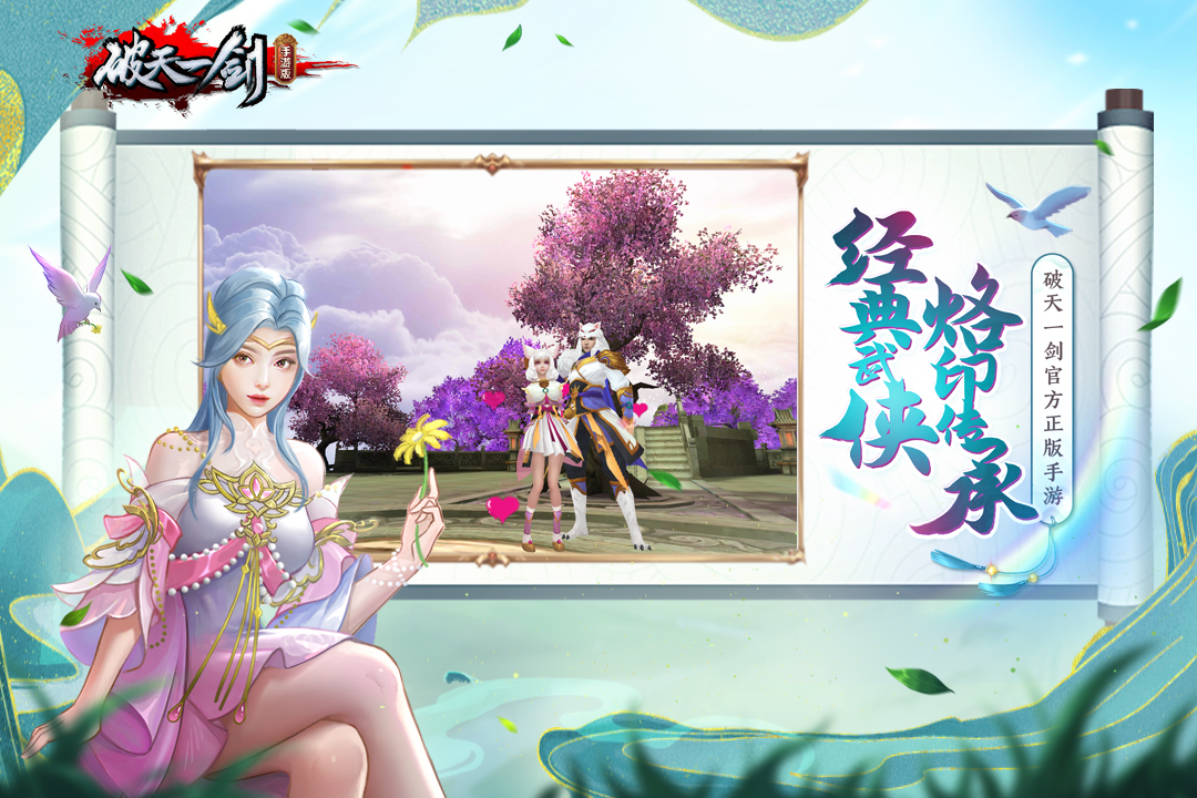 破天一剑九游版 v7.10 安卓版
