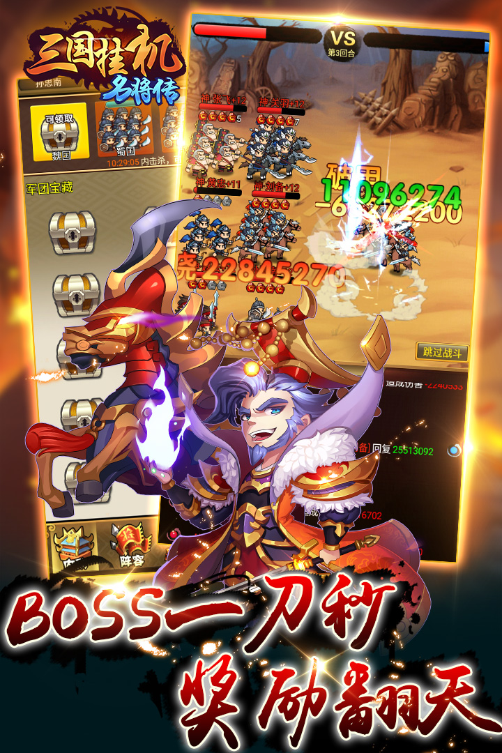 三国挂机名将传 v2.1.1 最新版
