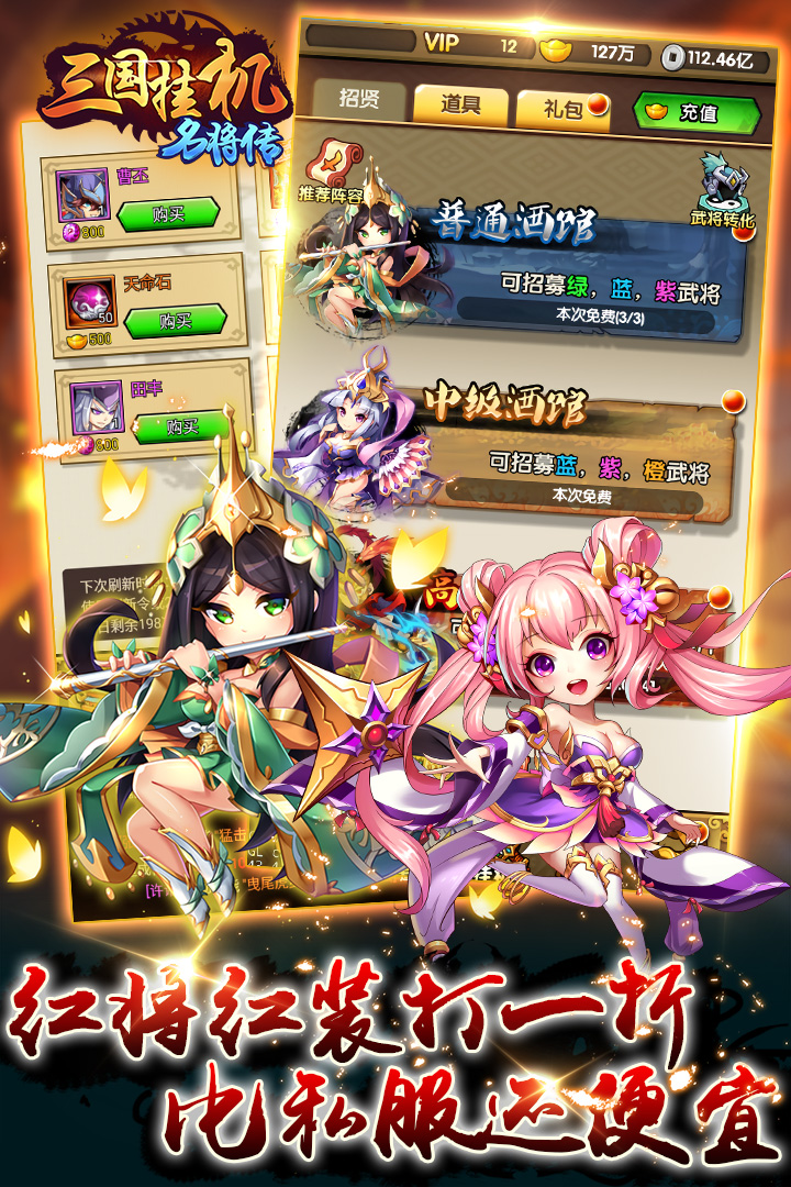 三国挂机名将传 v2.1.1 最新版