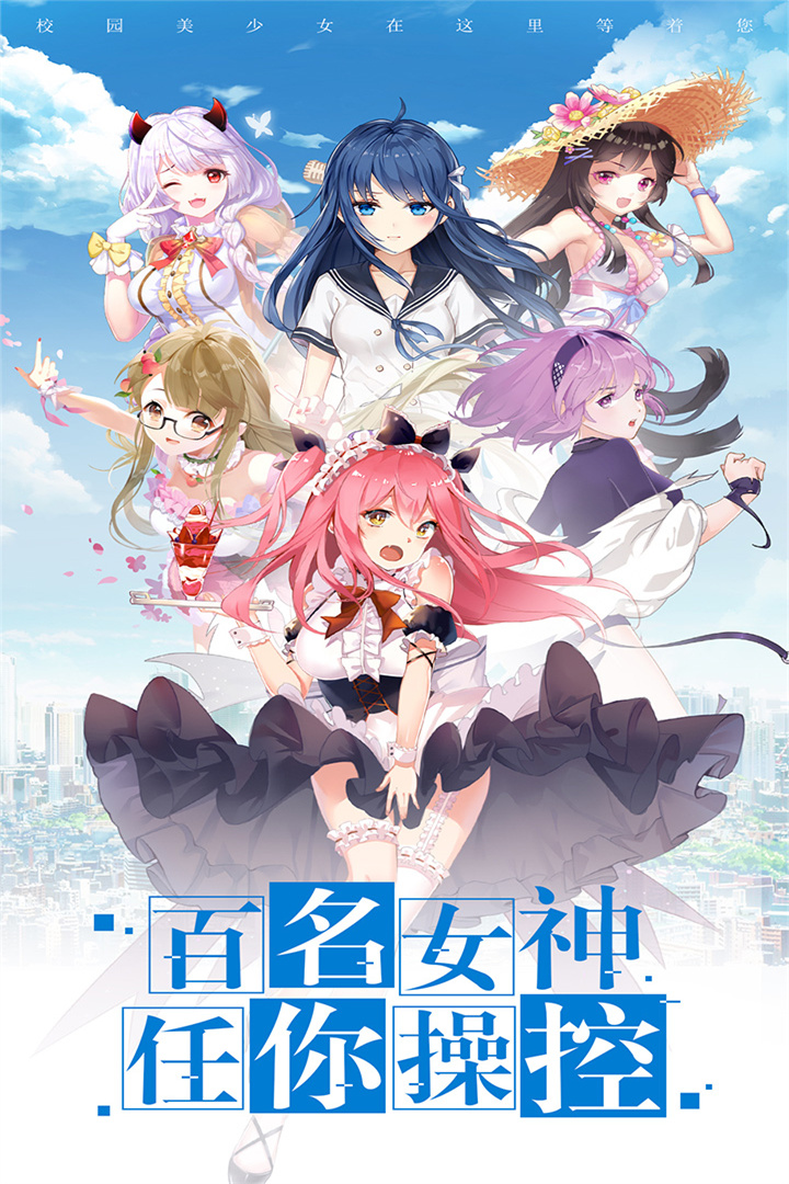 校花梦工厂手游 v1.0.3 安卓版