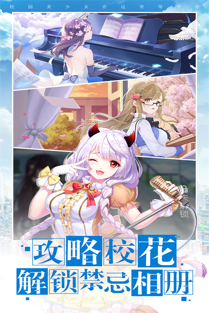 校花梦工厂手游 v1.0.3 安卓版