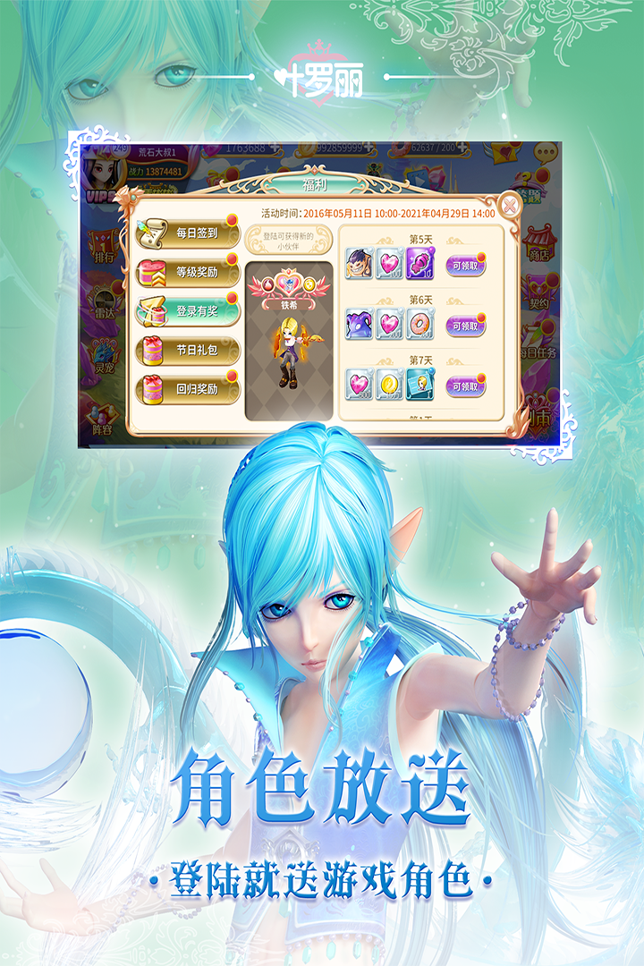 叶罗丽九游版 v22.1.5 安卓版