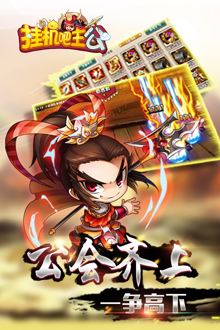 挂机吧主公手游 v1.0.24 安卓版