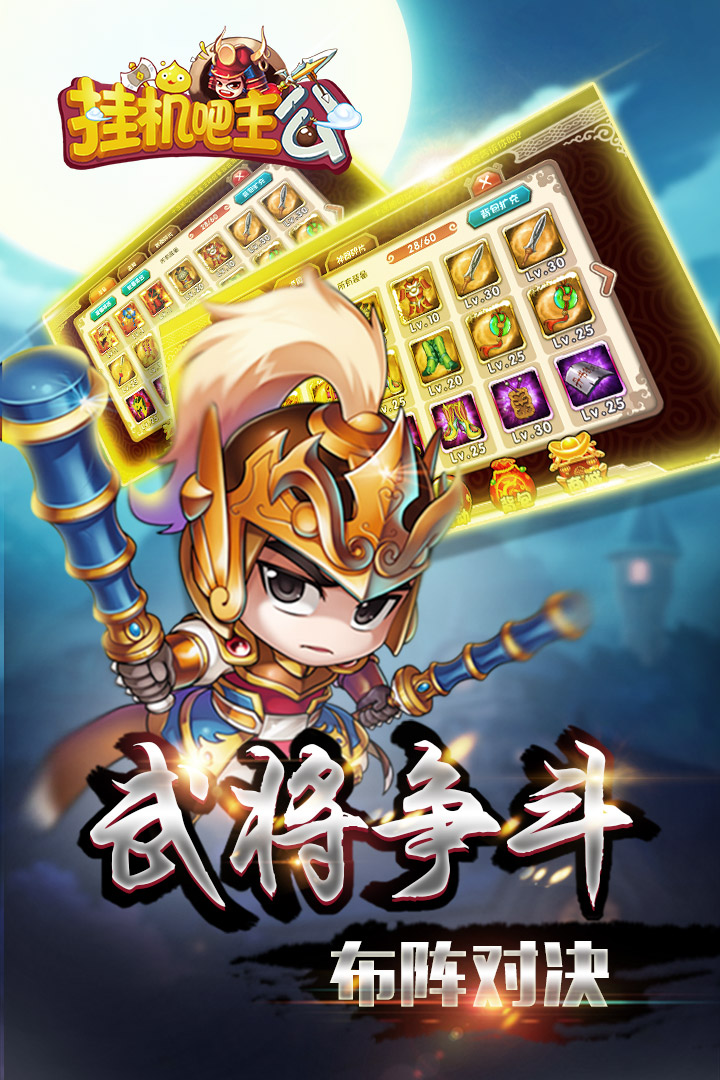挂机吧主公手游 v1.0.24 安卓版