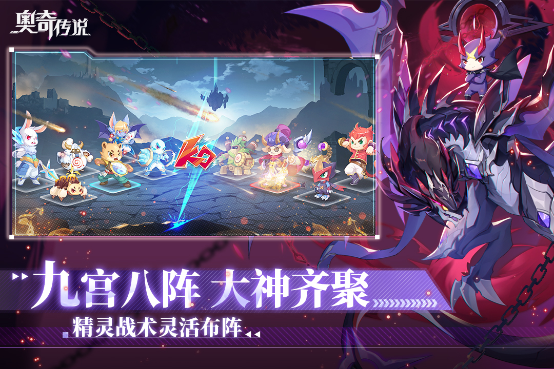 奥奇传说九游渠道服 v8.0.1854 最新版