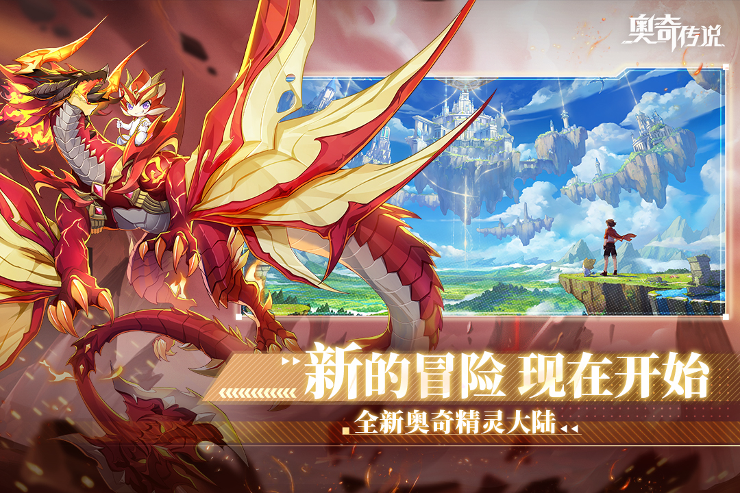 奥奇传说九游渠道服 v8.0.1854 最新版