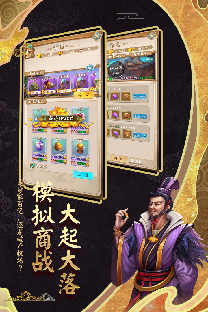 富甲封神传九游版 v9.8.1 最新版
