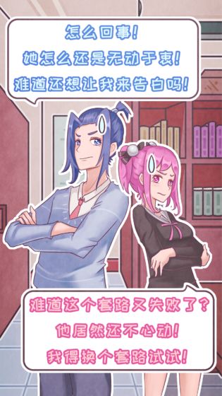 恋爱的酸甜苦辣游戏 v1.0 官方版