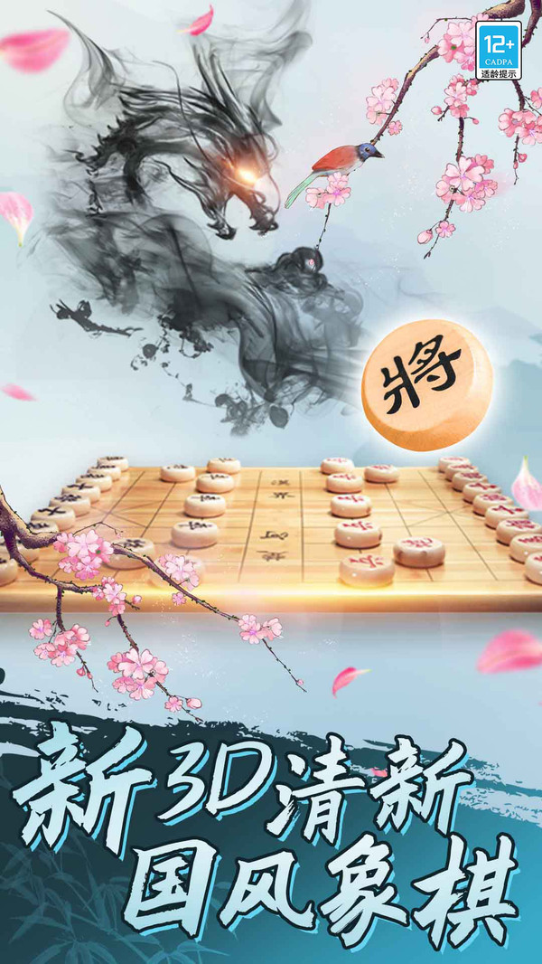 象棋将军令app下载 v1.0.1 最新版