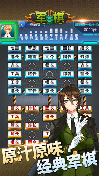 军棋下载官方正式版 v1.82 最新版