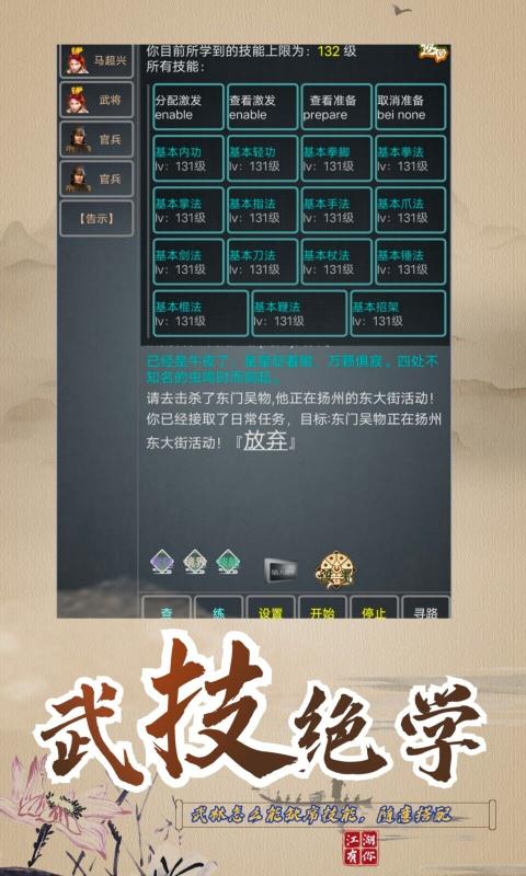 武拟江湖手游 v5.7 最新版