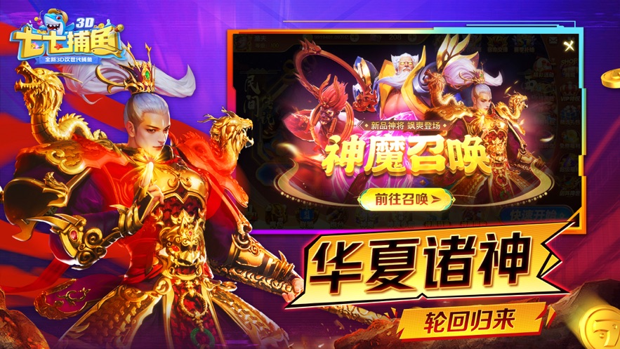 七七捕鱼游戏官方下载最新版 v1.5.5 安卓版