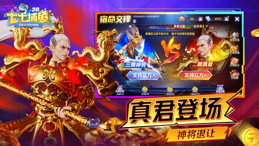77捕鱼官方版(七七捕鱼) v1.5.5 安卓版