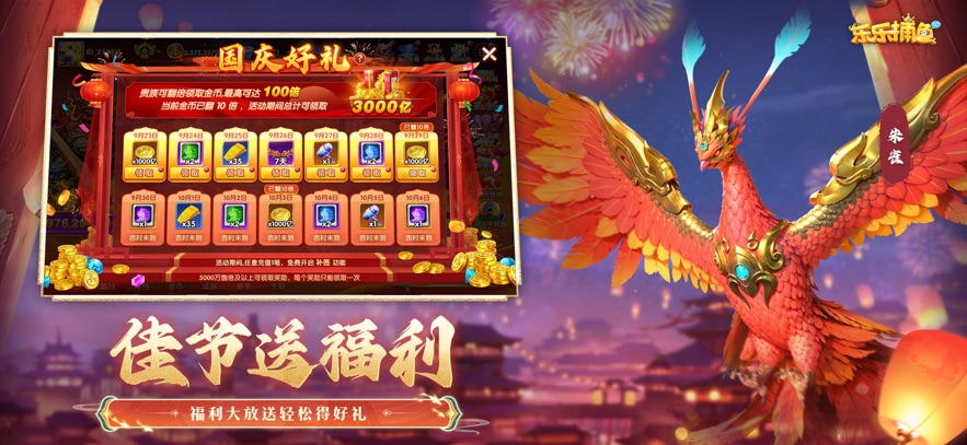 乐乐捕鱼官方正版任达华版本 v10.2.0.0 安卓版