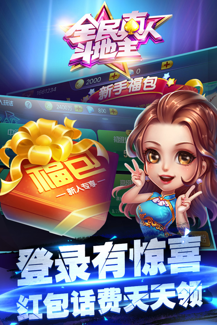 全民真人斗地主游戏 v1.0.22 最新版