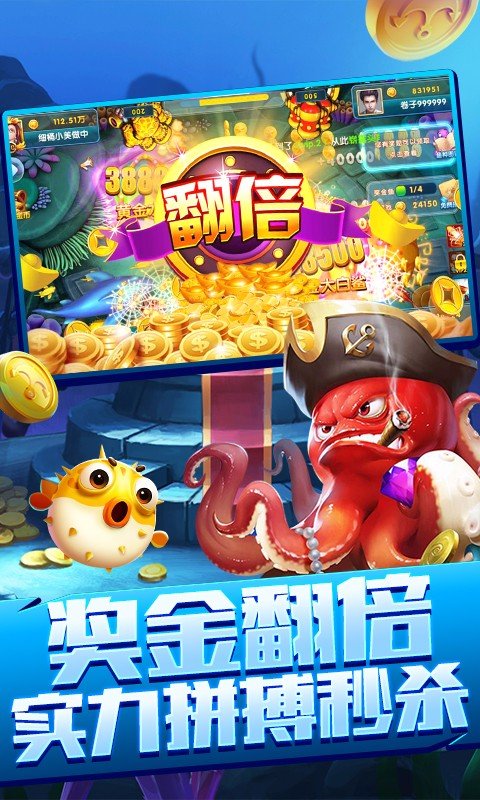 天天电玩捕鱼游戏 v10.1.41.0.0 最新版