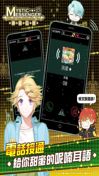 Mystic Messenger神秘信使 v1.3.4 最新版