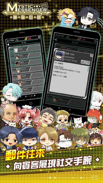 Mystic Messenger神秘信使 v1.3.4 最新版