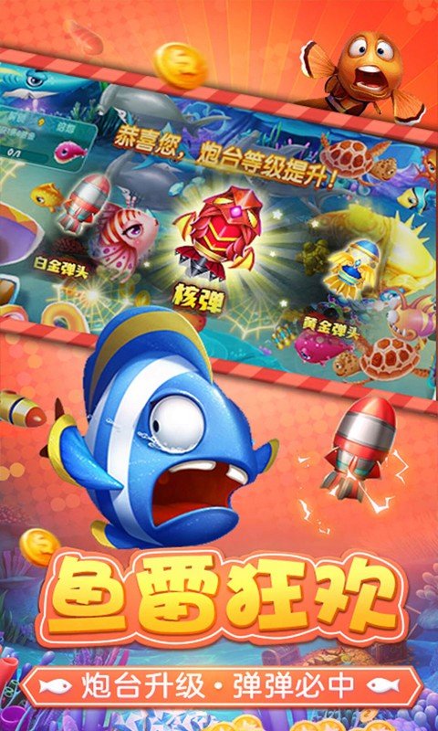 捕鱼淘金者10000赢话费版本 v3.4 最新版