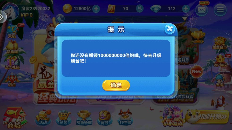 捕鱼淘金者赢话费1.8版本 v3.4 安卓版