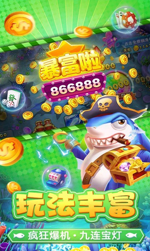 捕鱼淘金者8.0.20.4.0版本 v3.4 安卓版