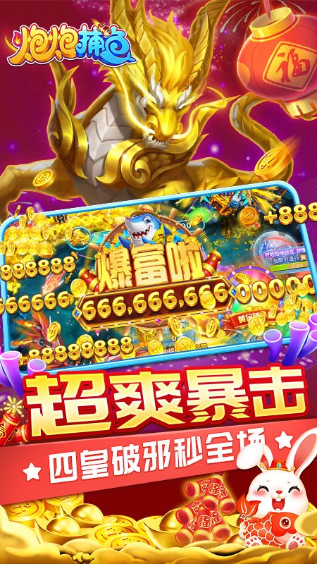 炮炮捕鱼H5游戏中心 v2.8.0.3 最新版