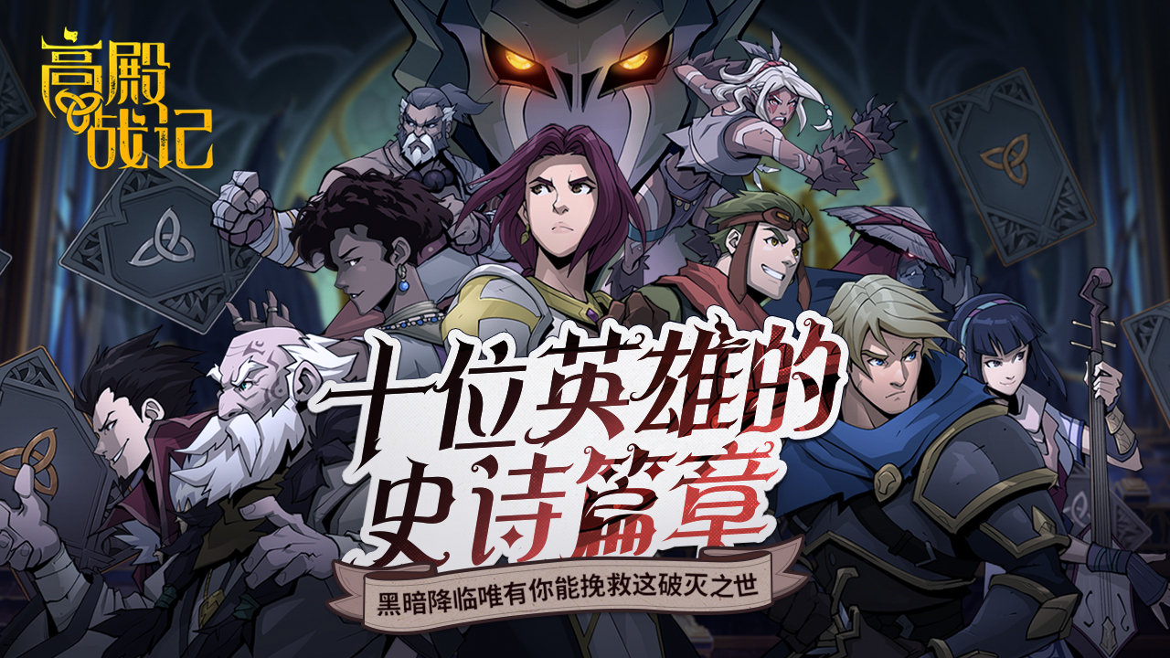 高殿战记手游版 v1.0.4 官方版
