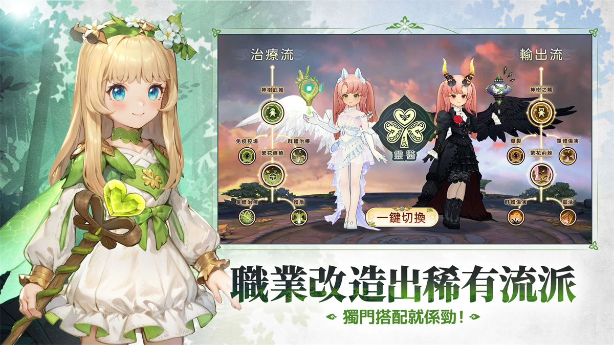 救世者之树新世界港澳版(救世者之樹：新世界) v1.20.10172 安卓版