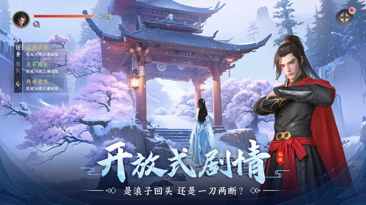 一念剑歌手游 v1.0.0 安卓版
