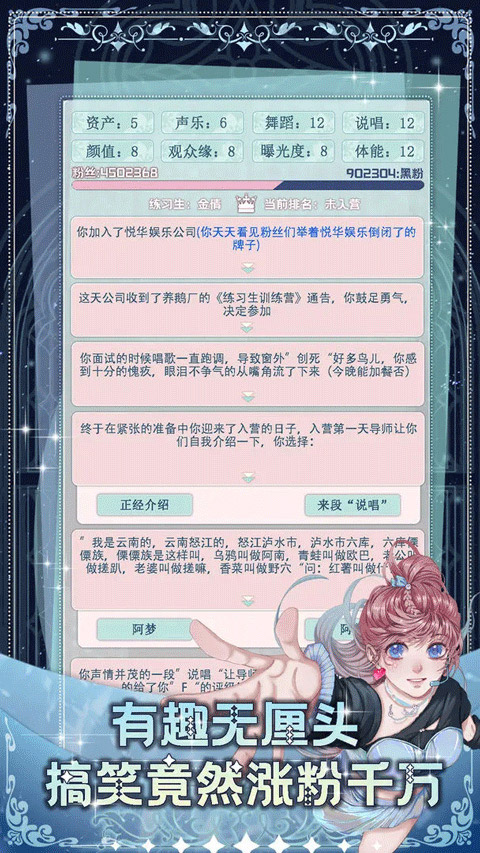 重生顶流练习生游戏 v1.1.0 安卓版