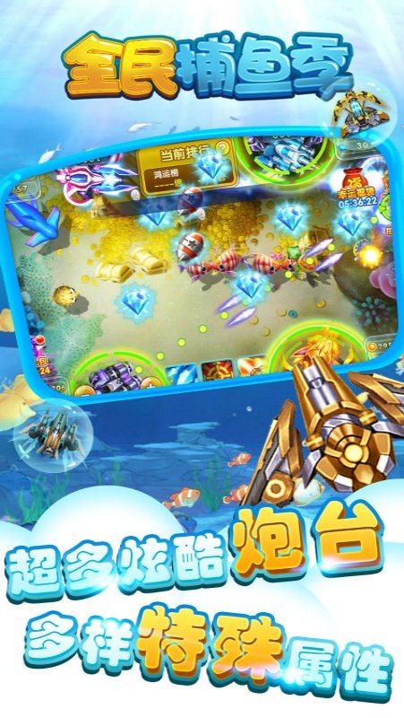 全民捕鱼季内购版本 v60.0 安卓版