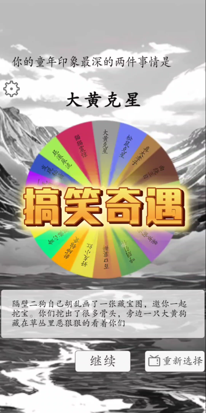 我靠转盘修炼成仙最新版 v1.3 安卓版