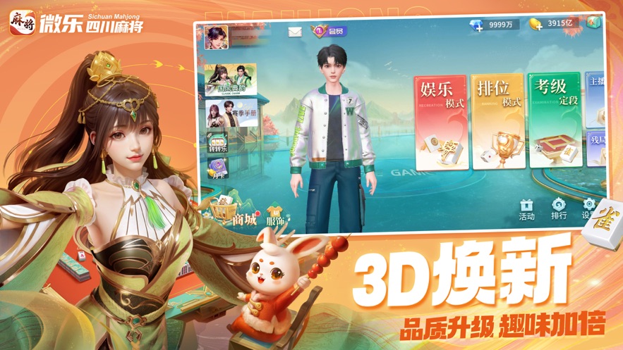 微乐四川麻将app下载 v25.0.0 最新版