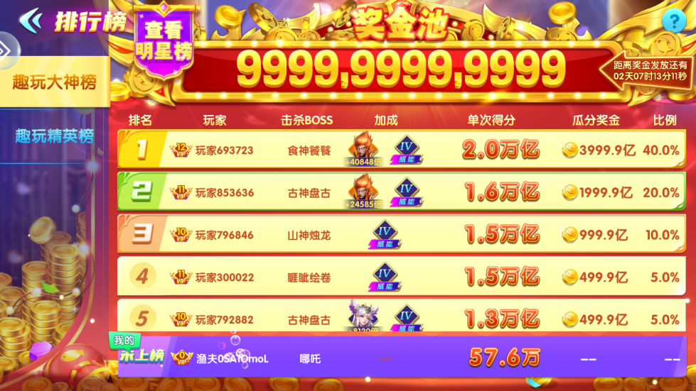 趣玩捕鱼高爆版本 v3.7.0 最新版本