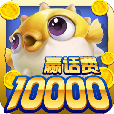 鱼丸捕鱼大作战oppo版本 v10.2.44.1.0 最新版