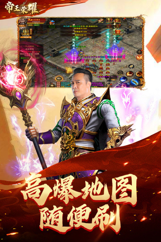 帝王荣耀九游版 v9.0 最新版