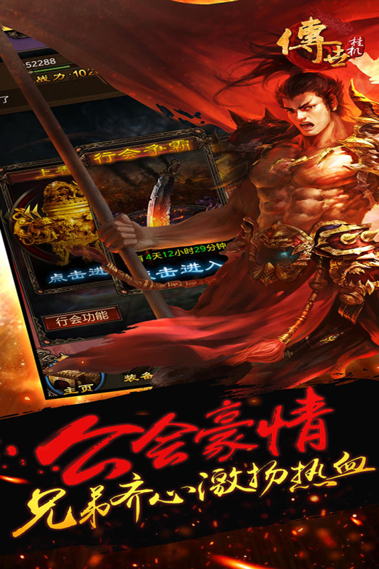 传世挂机九游版 v0.22 最新版