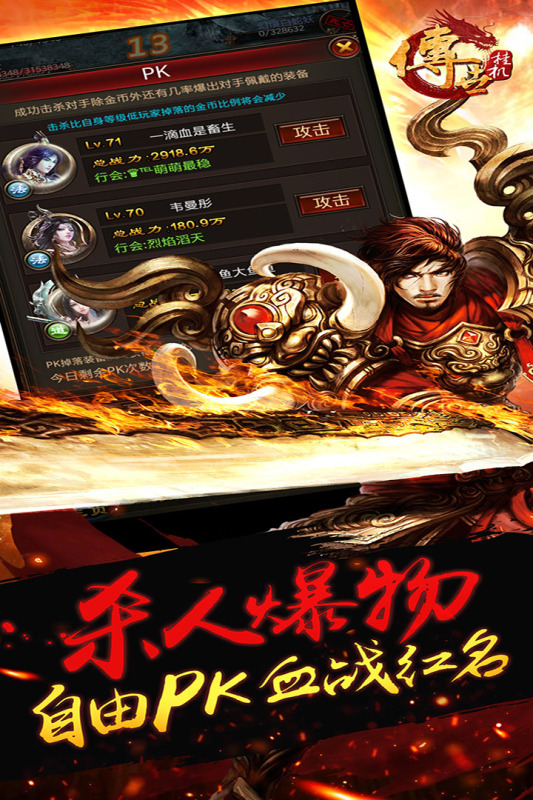 传世挂机九游版 v0.22 最新版