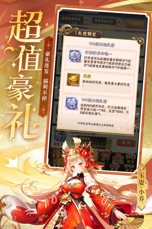 少年三国志九游版 v10.6.0 最新版
